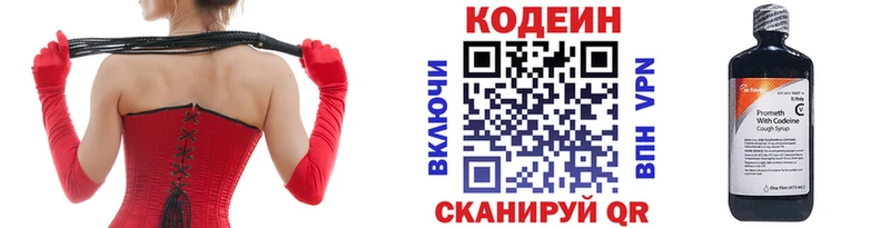 Кодеин Purple Drank  Купить закладки  Архангельск 